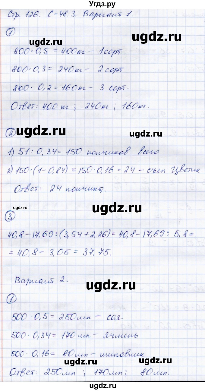 ГДЗ (Решебник) по математике 5 класс (самостоятельные работы) Зубарева И.И. / страница / 126