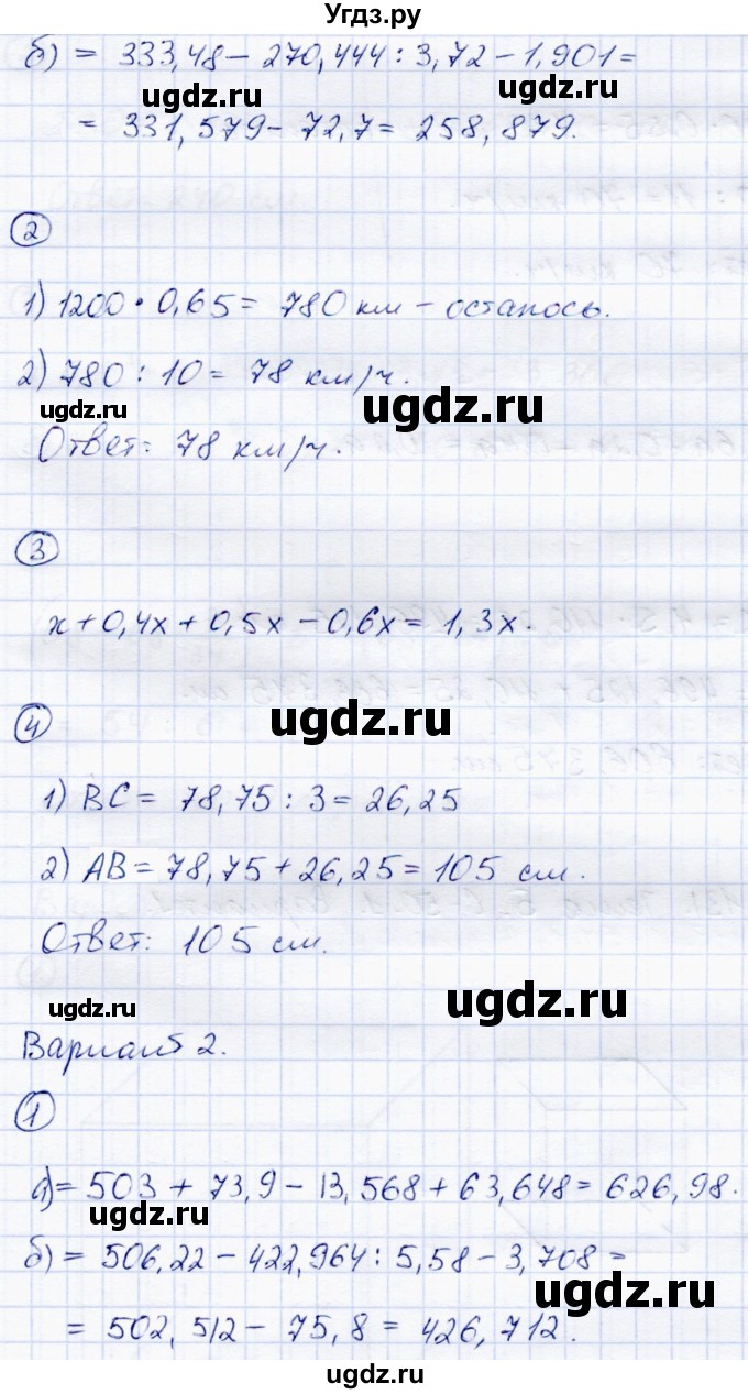 ГДЗ (Решебник) по математике 5 класс (самостоятельные работы) Зубарева И.И. / страница / 130(продолжение 2)