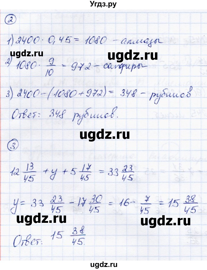 ГДЗ (Решебник) по математике 5 класс (самостоятельные работы) Зубарева И.И. / страница / 137(продолжение 3)
