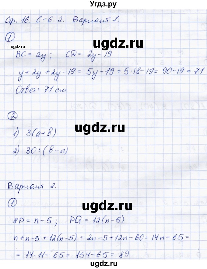 ГДЗ (Решебник) по математике 5 класс (самостоятельные работы) Зубарева И.И. / страница / 16