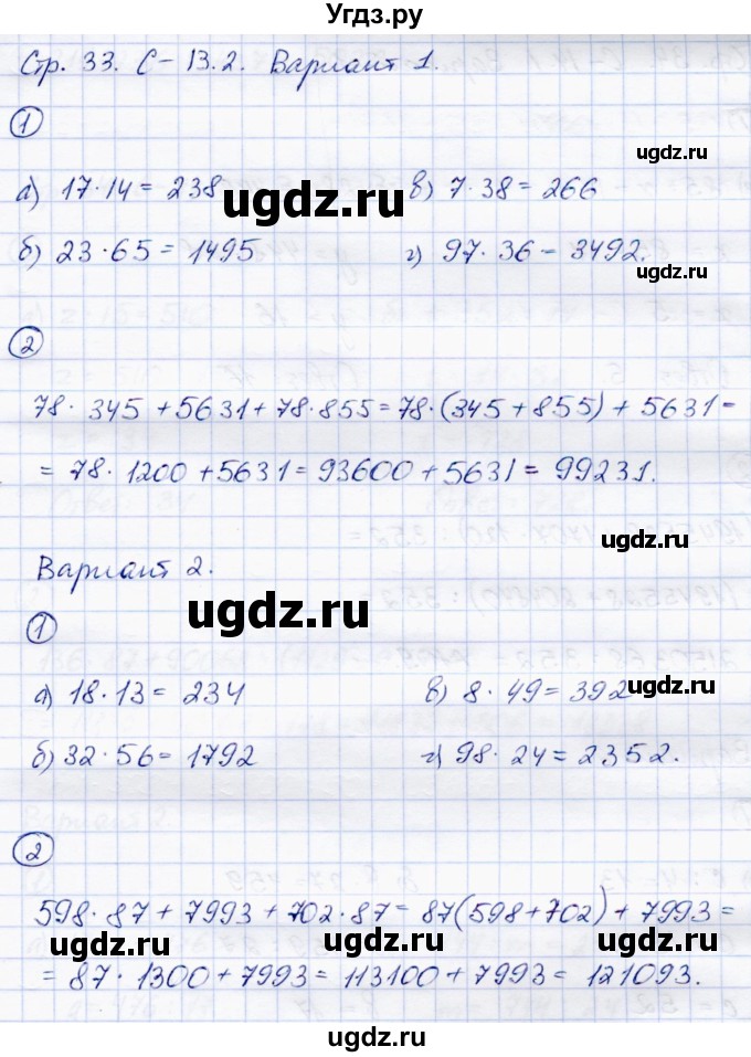 ГДЗ (Решебник) по математике 5 класс (самостоятельные работы) Зубарева И.И. / страница / 33