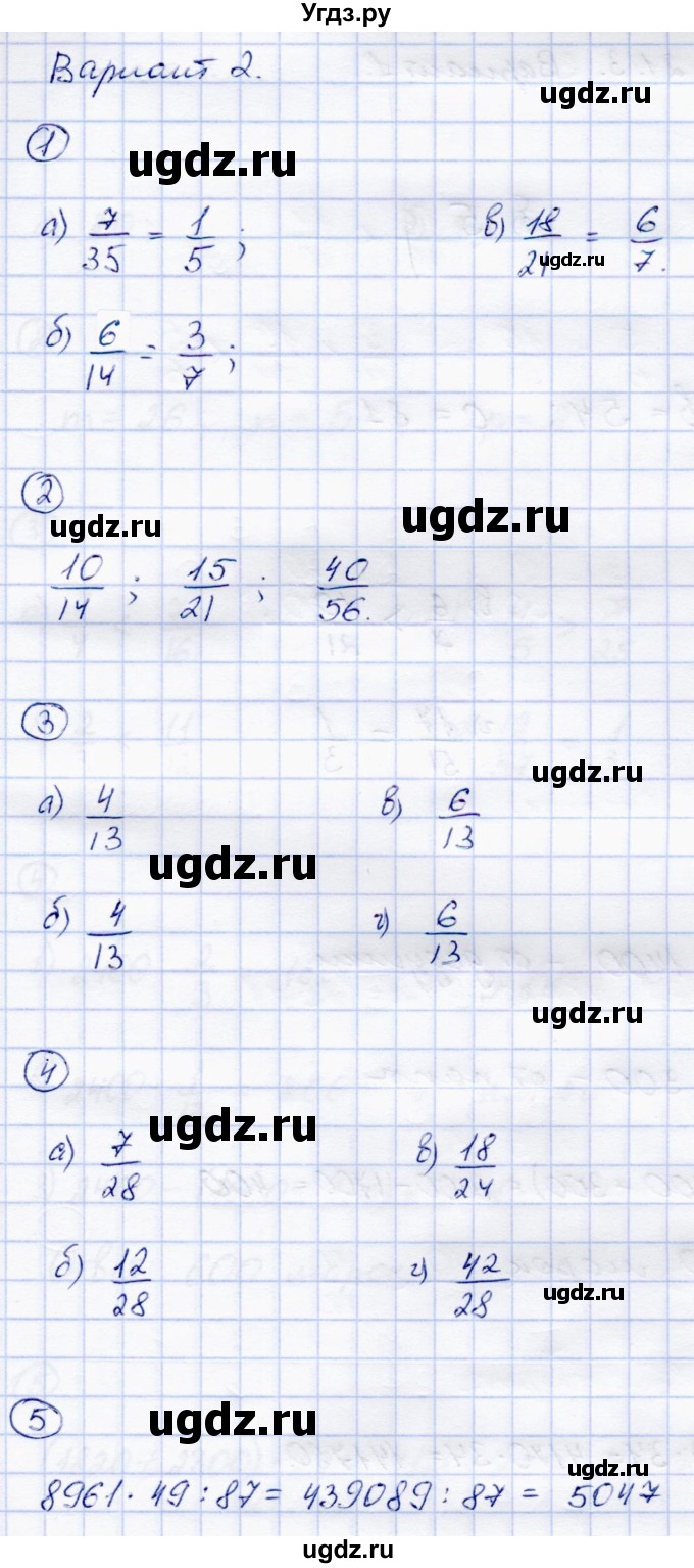ГДЗ (Решебник) по математике 5 класс (самостоятельные работы) Зубарева И.И. / страница / 53(продолжение 2)