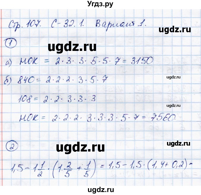 ГДЗ (Решебник) по математике 6 класс (самостоятельные работы) Зубарева И.И. / страница / 107