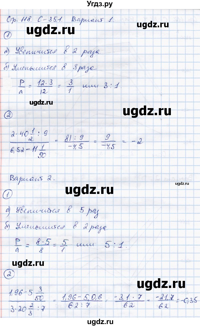 ГДЗ (Решебник) по математике 6 класс (самостоятельные работы) Зубарева И.И. / страница / 118