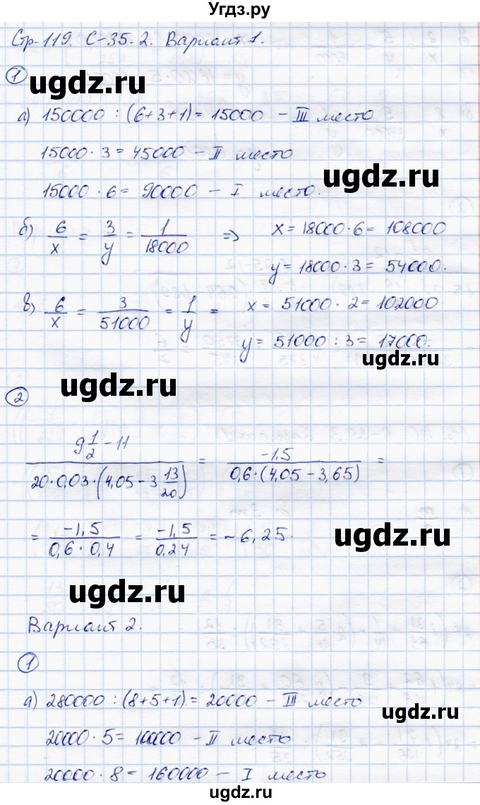 ГДЗ (Решебник) по математике 6 класс (самостоятельные работы) Зубарева И.И. / страница / 119