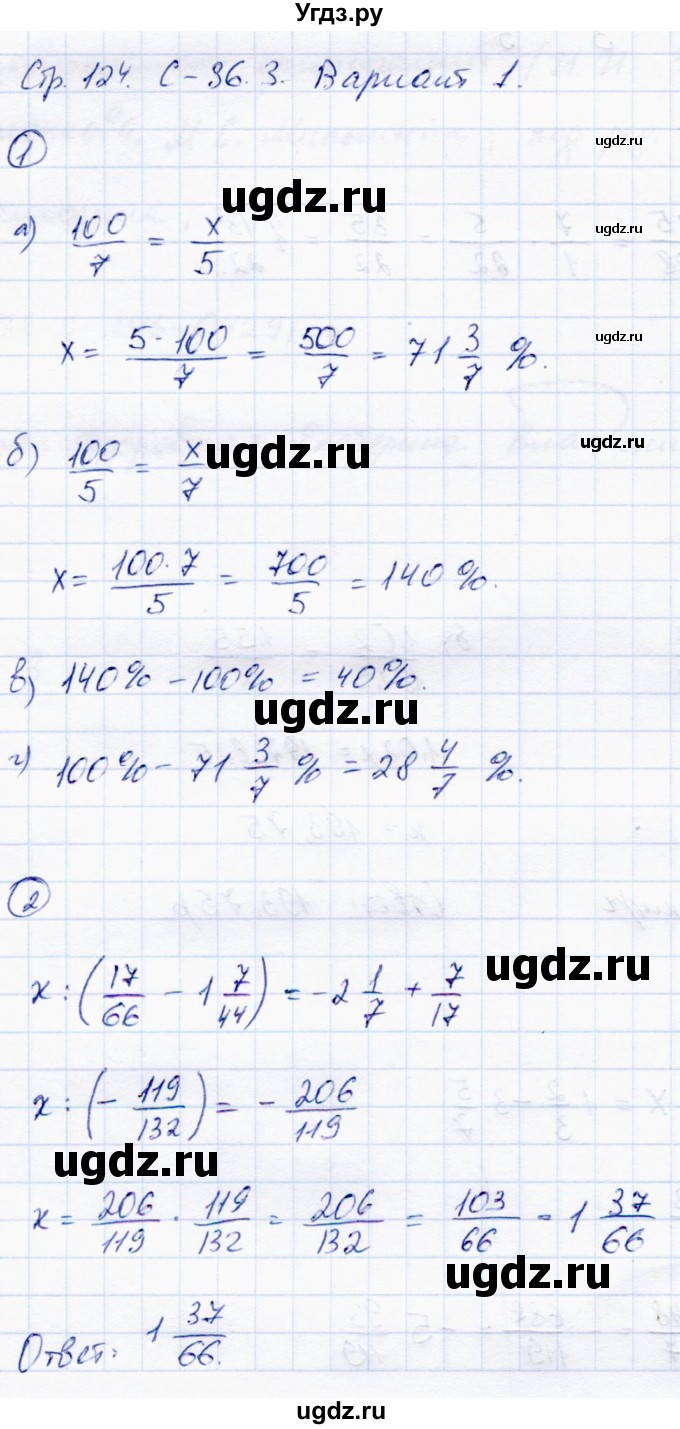 ГДЗ (Решебник) по математике 6 класс (самостоятельные работы) Зубарева И.И. / страница / 124