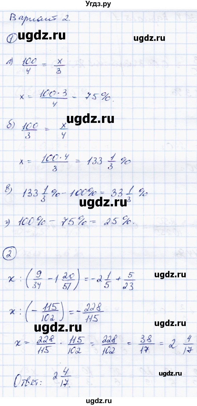 ГДЗ (Решебник) по математике 6 класс (самостоятельные работы) Зубарева И.И. / страница / 124(продолжение 2)