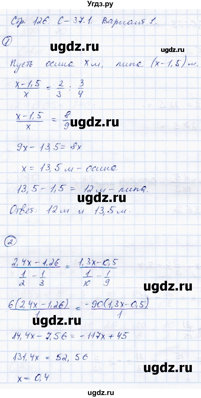 ГДЗ (Решебник) по математике 6 класс (самостоятельные работы) Зубарева И.И. / страница / 126