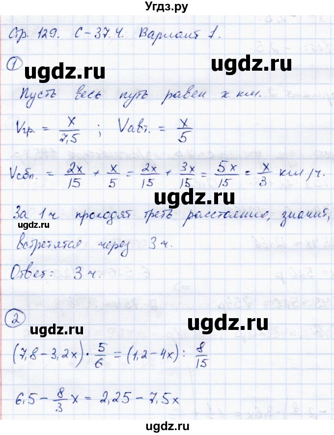 ГДЗ (Решебник) по математике 6 класс (самостоятельные работы) Зубарева И.И. / страница / 129