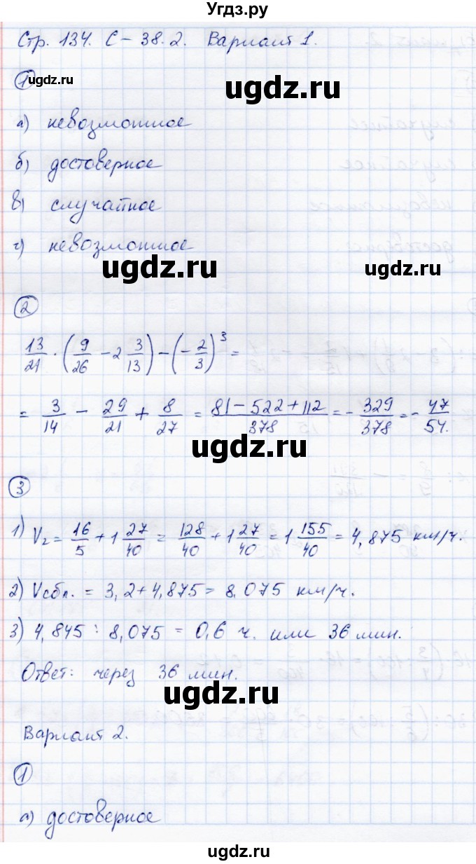 ГДЗ (Решебник) по математике 6 класс (самостоятельные работы) Зубарева И.И. / страница / 134