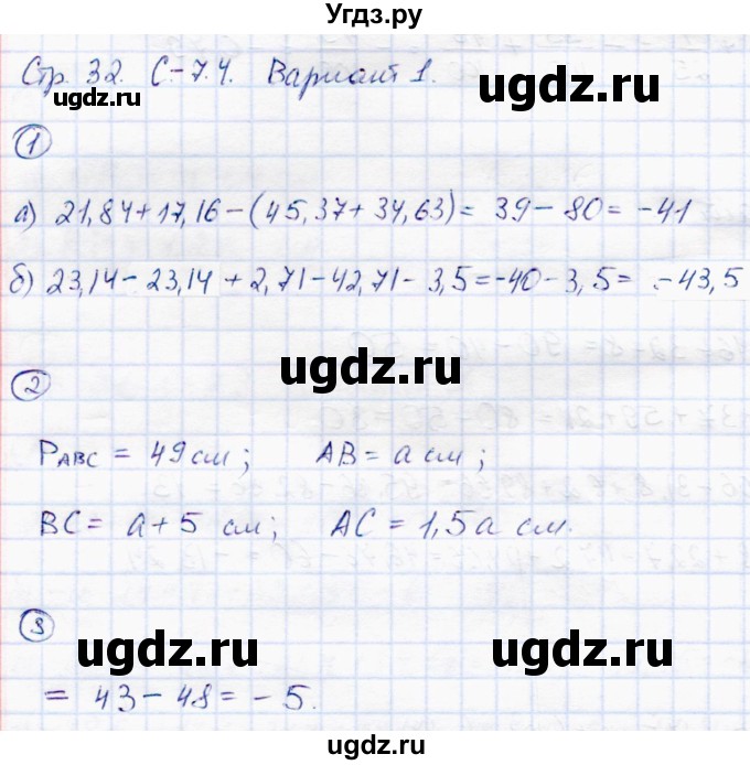 ГДЗ (Решебник) по математике 6 класс (самостоятельные работы) Зубарева И.И. / страница / 32