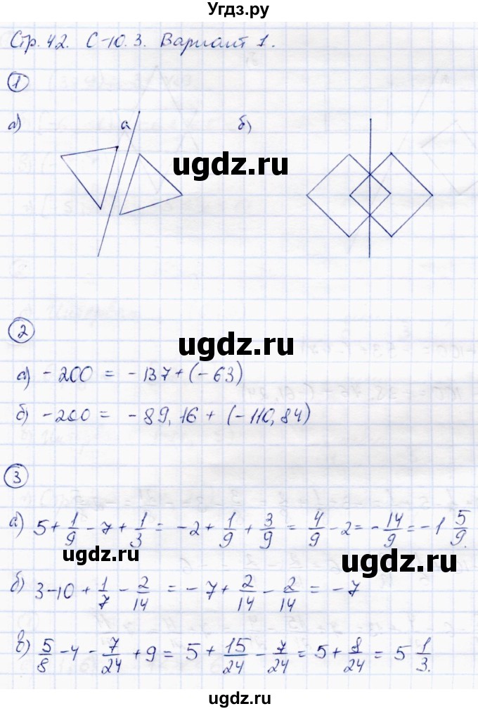 ГДЗ (Решебник) по математике 6 класс (самостоятельные работы) Зубарева И.И. / страница / 42