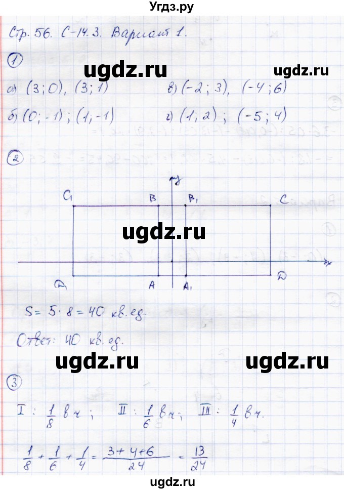 ГДЗ (Решебник) по математике 6 класс (самостоятельные работы) Зубарева И.И. / страница / 56