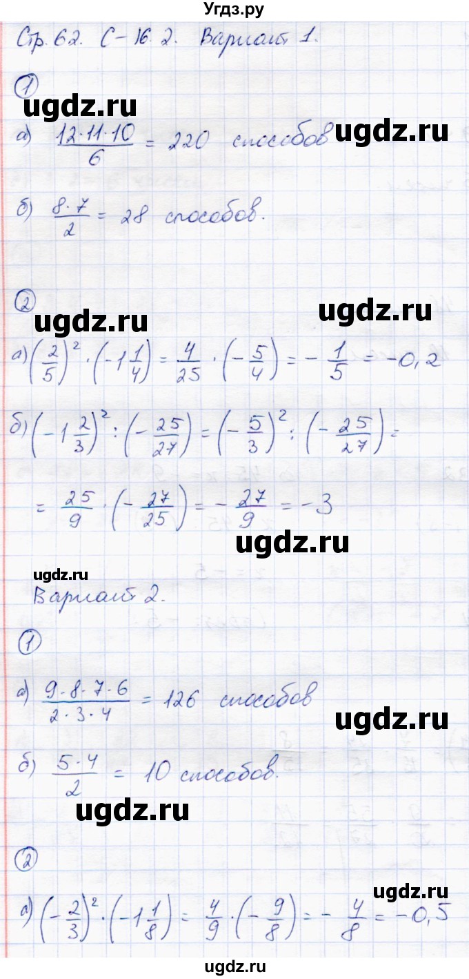ГДЗ (Решебник) по математике 6 класс (самостоятельные работы) Зубарева И.И. / страница / 62
