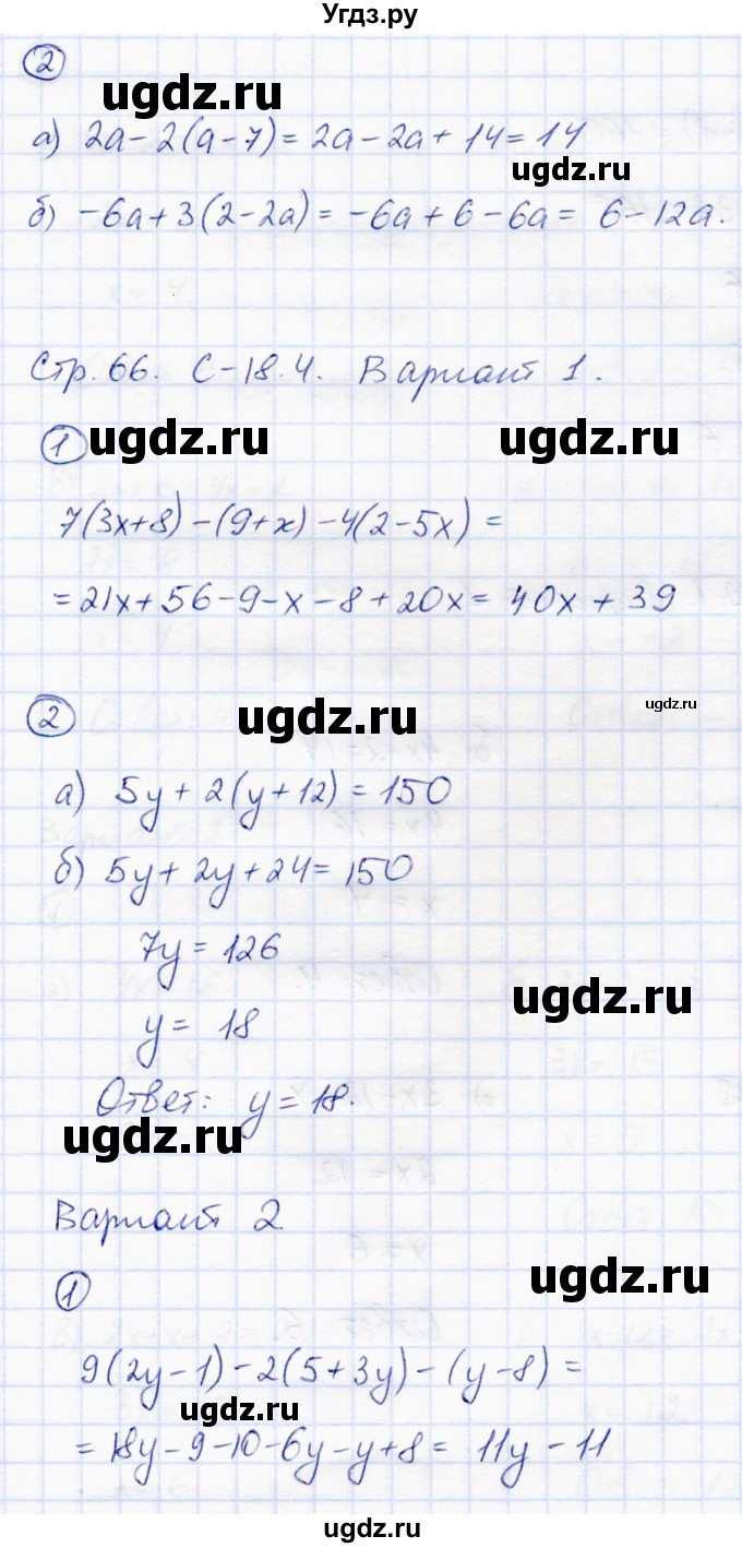 ГДЗ (Решебник) по математике 6 класс (самостоятельные работы) Зубарева И.И. / страница / 66(продолжение 3)
