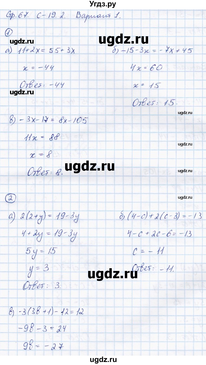 ГДЗ (Решебник) по математике 6 класс (самостоятельные работы) Зубарева И.И. / страница / 67(продолжение 4)