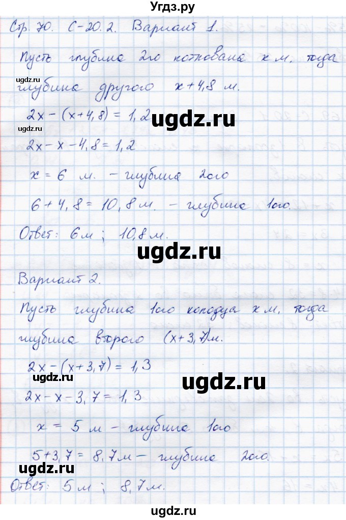ГДЗ (Решебник) по математике 6 класс (самостоятельные работы) Зубарева И.И. / страница / 70