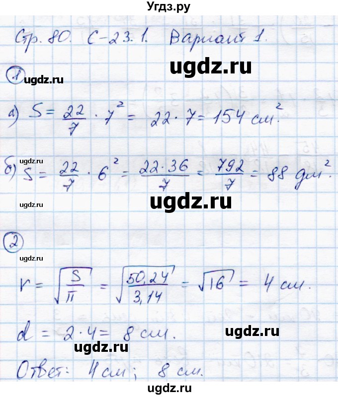 ГДЗ (Решебник) по математике 6 класс (самостоятельные работы) Зубарева И.И. / страница / 80