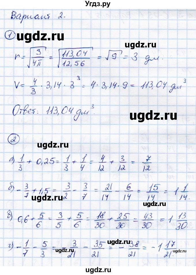 ГДЗ (Решебник) по математике 6 класс (самостоятельные работы) Зубарева И.И. / страница / 83(продолжение 2)