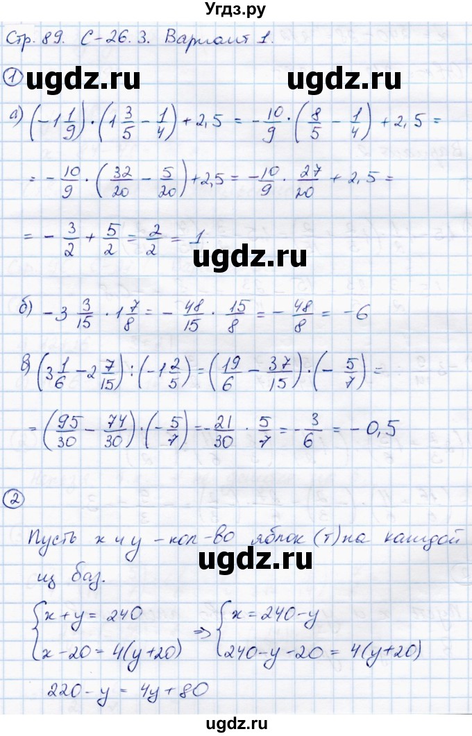 ГДЗ (Решебник) по математике 6 класс (самостоятельные работы) Зубарева И.И. / страница / 89