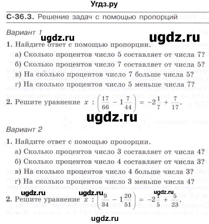 ГДЗ (Учебник) по математике 6 класс (самостоятельные работы) Зубарева И.И. / страница / 124