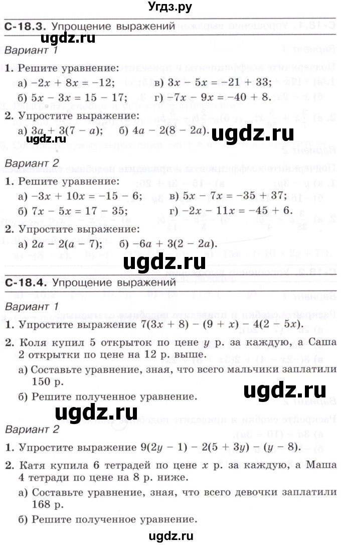 ГДЗ (Учебник) по математике 6 класс (самостоятельные работы) Зубарева И.И. / страница / 66