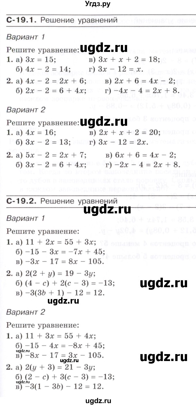 ГДЗ (Учебник) по математике 6 класс (самостоятельные работы) Зубарева И.И. / страница / 67