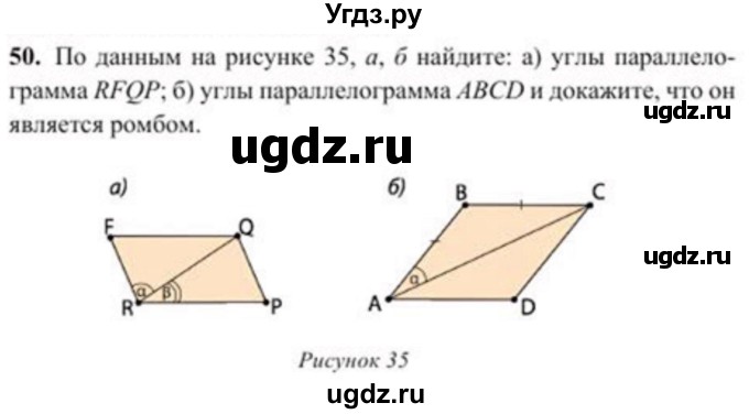 ГДЗ (Учебник) по геометрии 8 класс Солтан Г.Н. / задача / 50