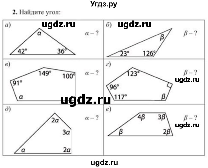 ГДЗ (Учебник) по геометрии 8 класс Солтан Г.Н. / упражнение / 2