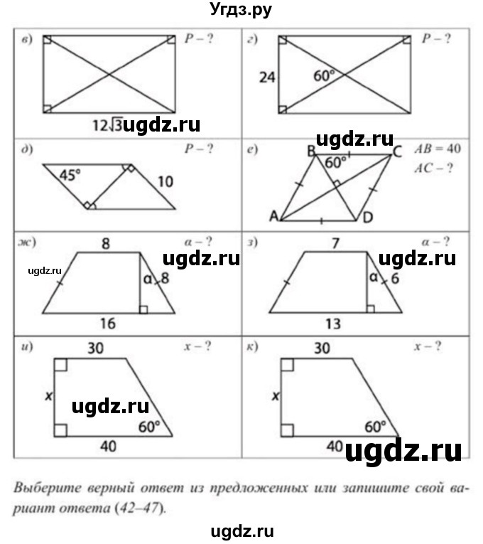 ГДЗ (Учебник) по геометрии 8 класс Солтан Г.Н. / упражнение / 41(продолжение 2)