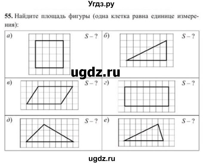 ГДЗ (Учебник) по геометрии 8 класс Солтан Г.Н. / упражнение / 55