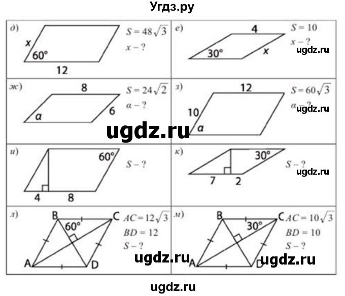 ГДЗ (Учебник) по геометрии 8 класс Солтан Г.Н. / упражнение / 56(продолжение 2)