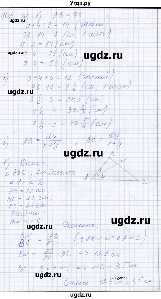 ГДЗ (Решебник) по геометрии 8 класс Солтан Г.Н. / задача / 105