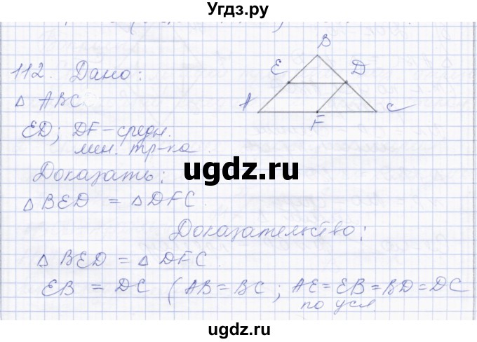 ГДЗ (Решебник) по геометрии 8 класс Солтан Г.Н. / задача / 112