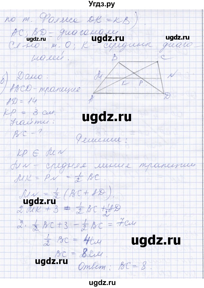 ГДЗ (Решебник) по геометрии 8 класс Солтан Г.Н. / задача / 116(продолжение 2)