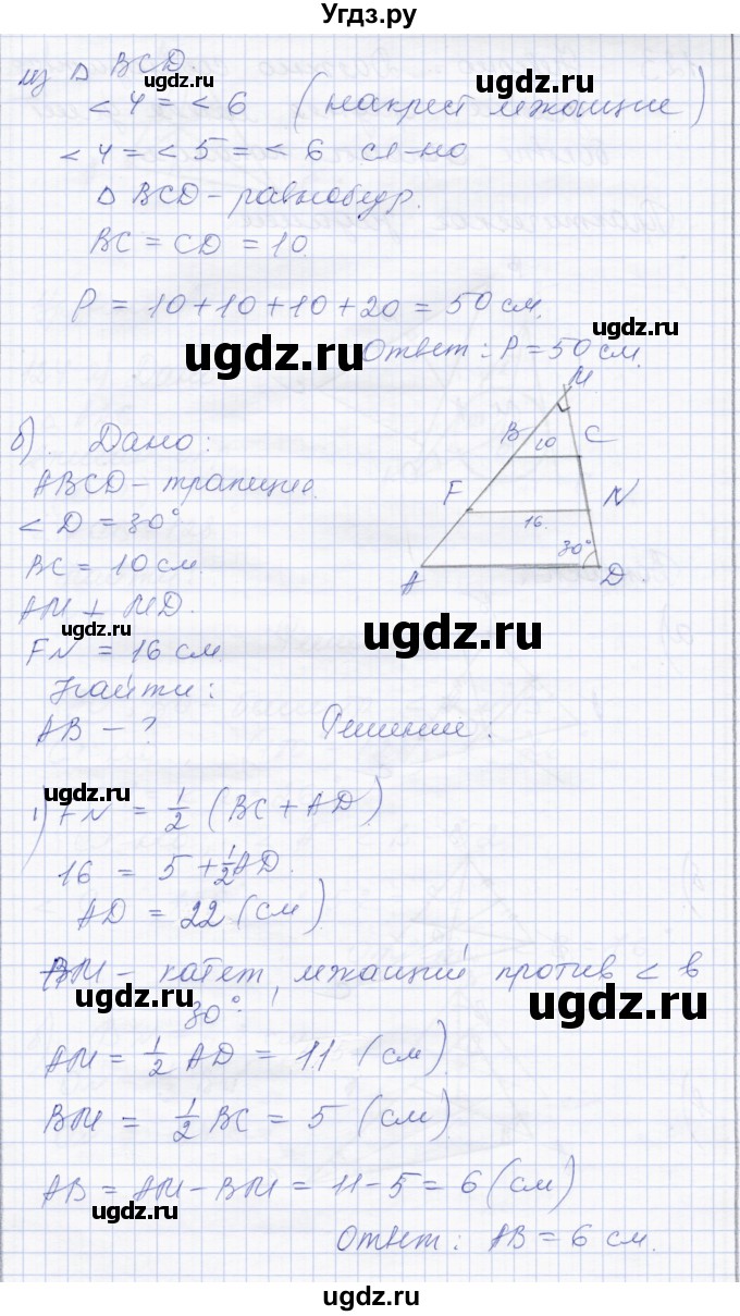ГДЗ (Решебник) по геометрии 8 класс Солтан Г.Н. / задача / 122(продолжение 2)