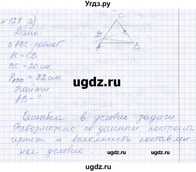 ГДЗ (Решебник) по геометрии 8 класс Солтан Г.Н. / задача / 128