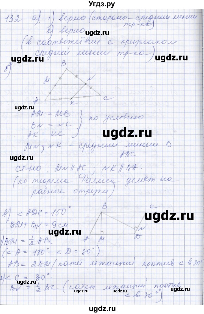 ГДЗ (Решебник) по геометрии 8 класс Солтан Г.Н. / задача / 132