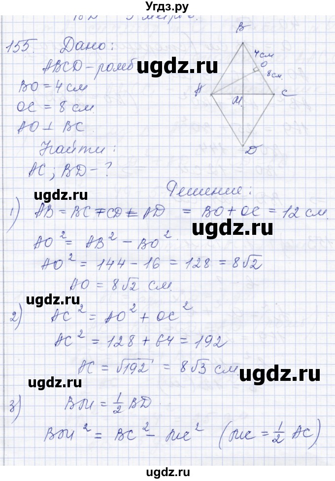 ГДЗ (Решебник) по геометрии 8 класс Солтан Г.Н. / задача / 155