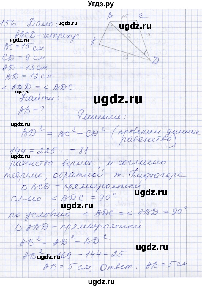 ГДЗ (Решебник) по геометрии 8 класс Солтан Г.Н. / задача / 156