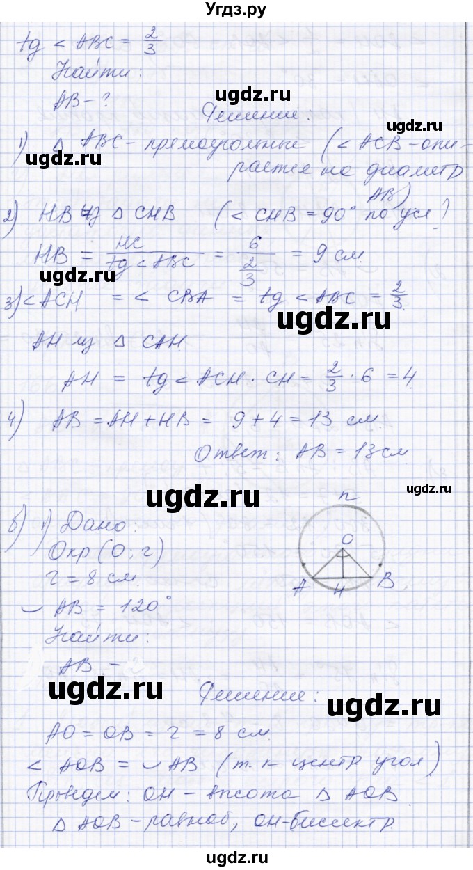 ГДЗ (Решебник) по геометрии 8 класс Солтан Г.Н. / задача / 165(продолжение 2)
