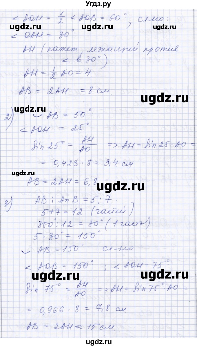ГДЗ (Решебник) по геометрии 8 класс Солтан Г.Н. / задача / 165(продолжение 3)