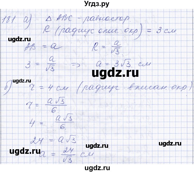 ГДЗ (Решебник) по геометрии 8 класс Солтан Г.Н. / задача / 181