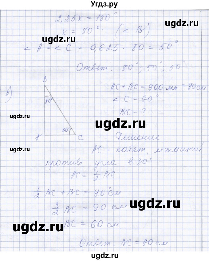 ГДЗ (Решебник) по геометрии 8 класс Солтан Г.Н. / задача / 19(продолжение 2)