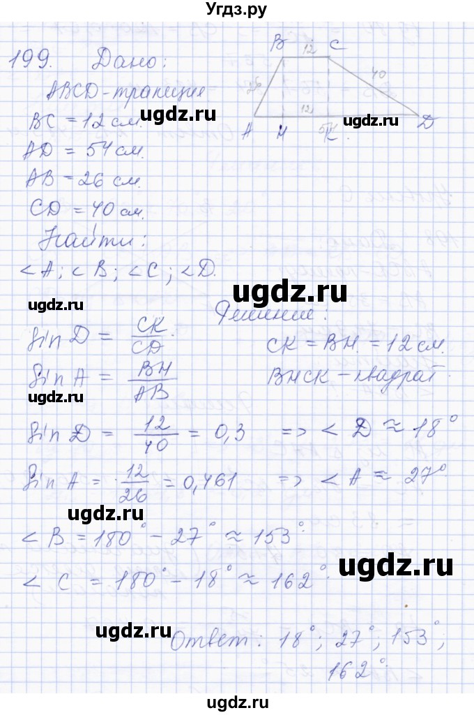 ГДЗ (Решебник) по геометрии 8 класс Солтан Г.Н. / задача / 199