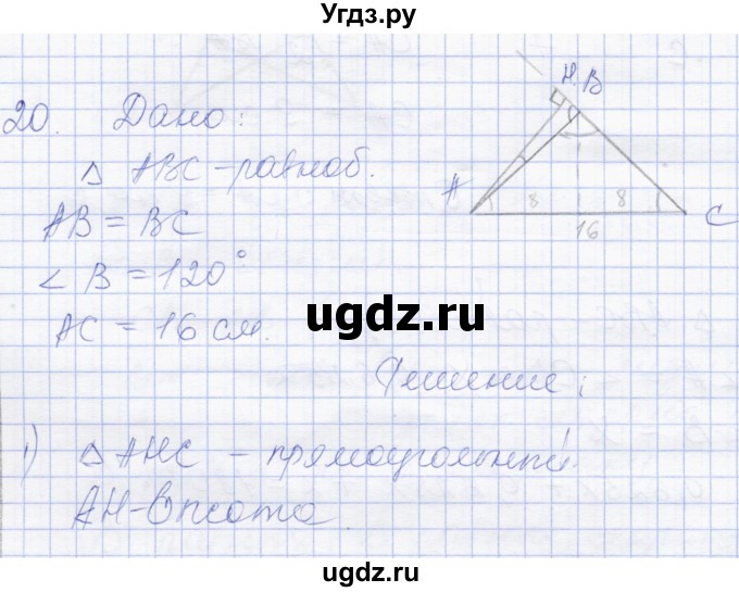 ГДЗ (Решебник) по геометрии 8 класс Солтан Г.Н. / задача / 20