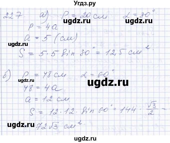ГДЗ (Решебник) по геометрии 8 класс Солтан Г.Н. / задача / 227