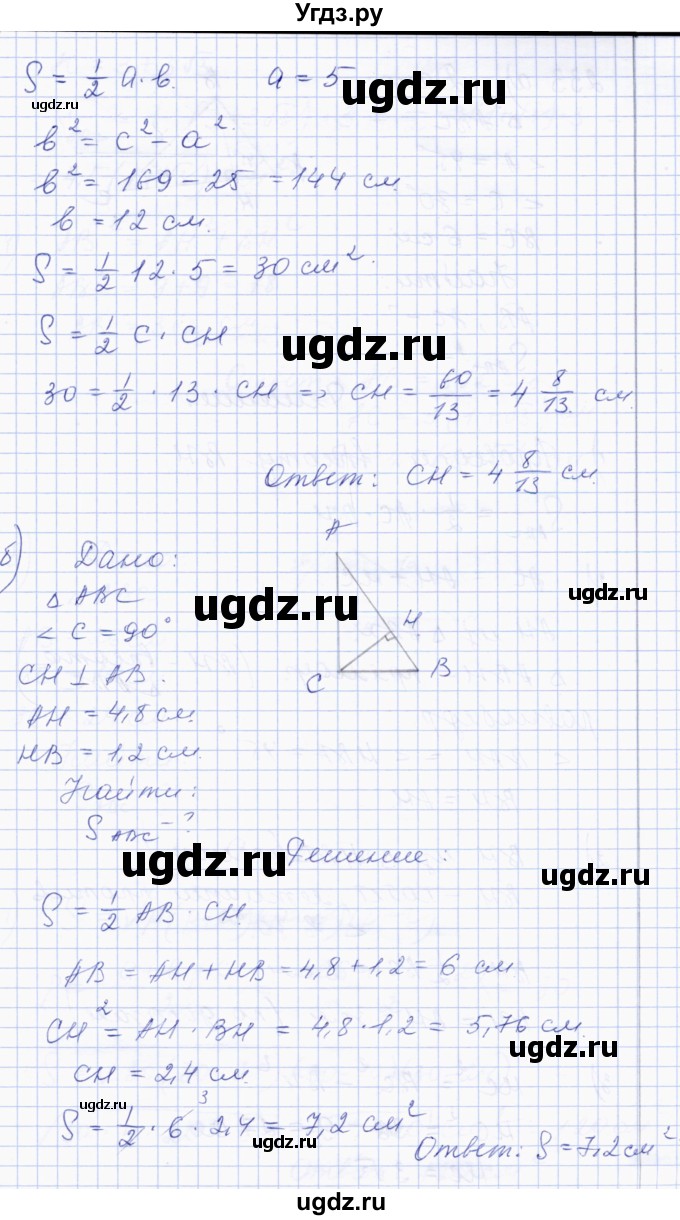 ГДЗ (Решебник) по геометрии 8 класс Солтан Г.Н. / задача / 232(продолжение 2)