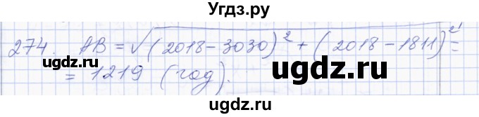 ГДЗ (Решебник) по геометрии 8 класс Солтан Г.Н. / задача / 274