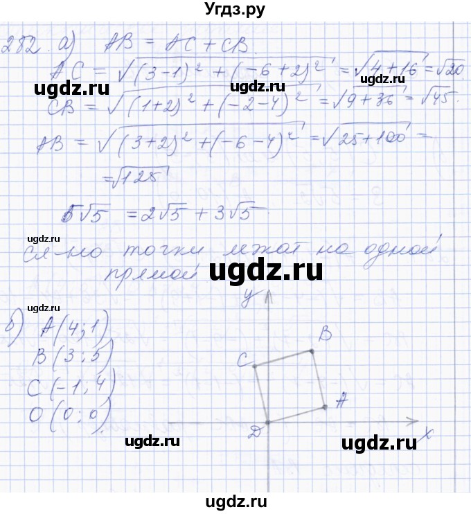 ГДЗ (Решебник) по геометрии 8 класс Солтан Г.Н. / задача / 282